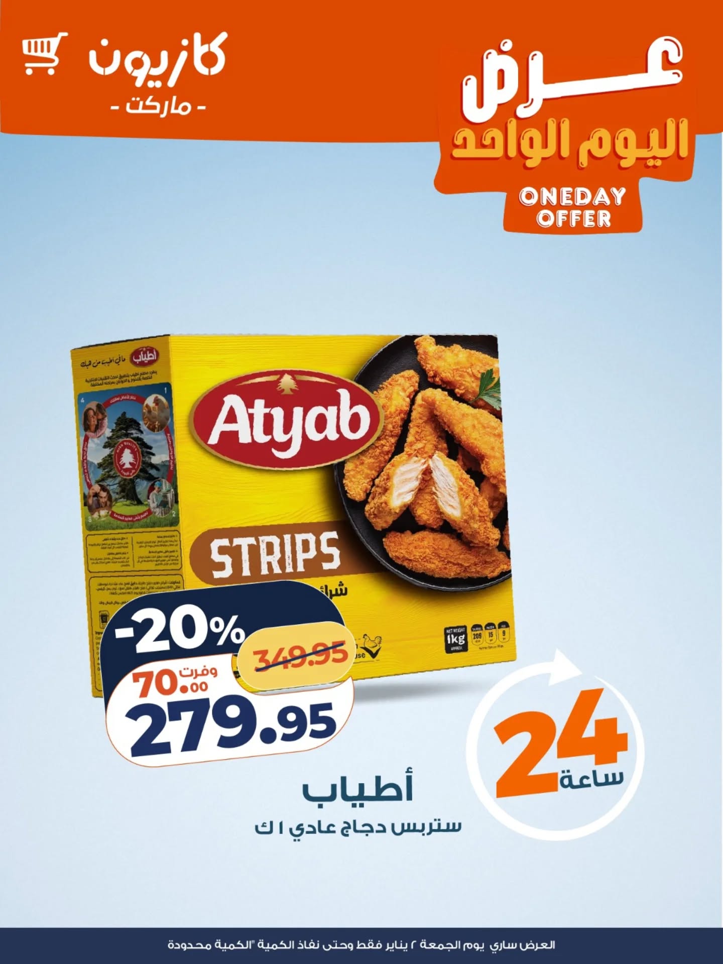 عروض كازيون صفحة رقم 3